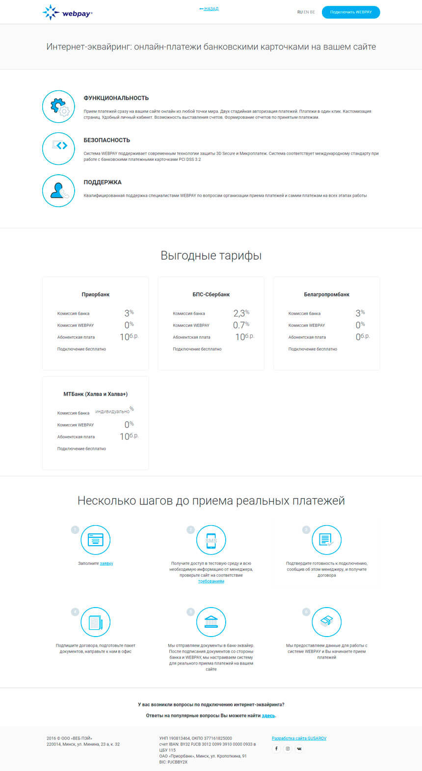 Интернет-эквайринг