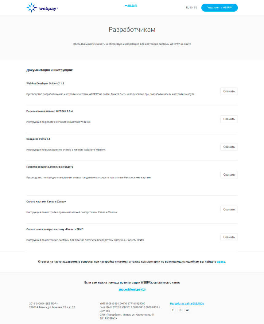 Разработчикам