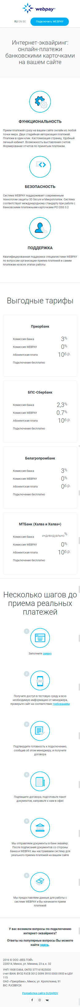 Интернет-эквайринг