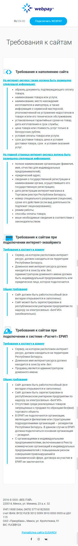 Требования к сайтам