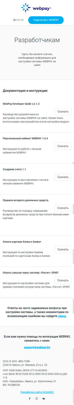Разработчикам