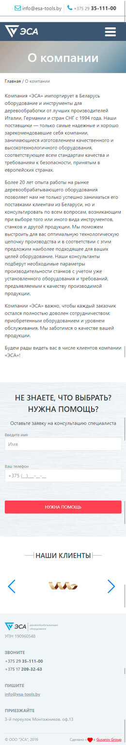 О компании