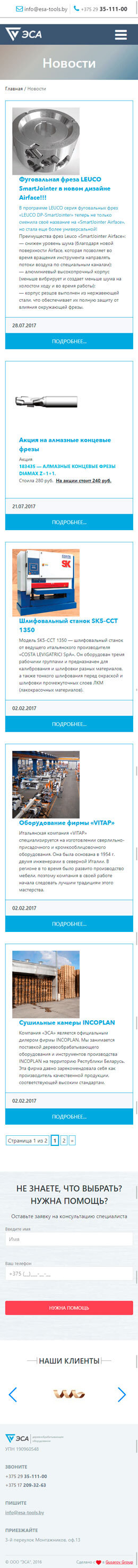 Новости