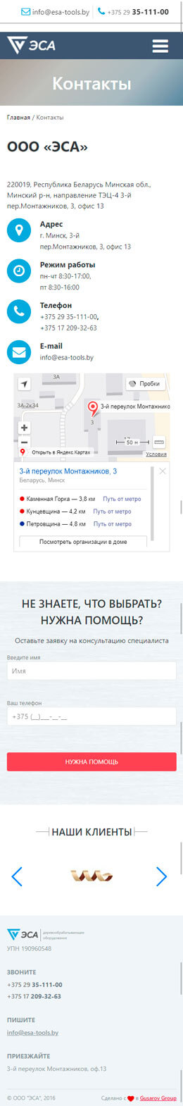 Контакты