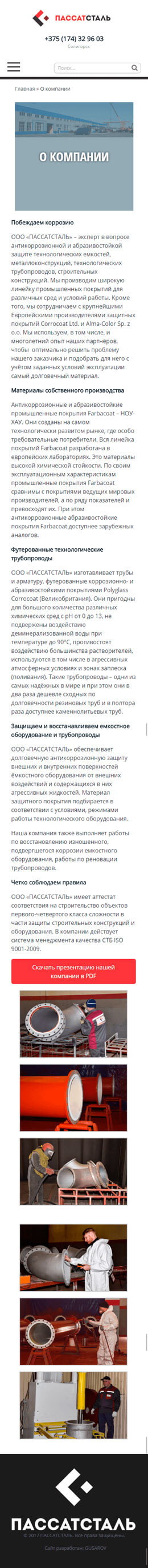 О компании