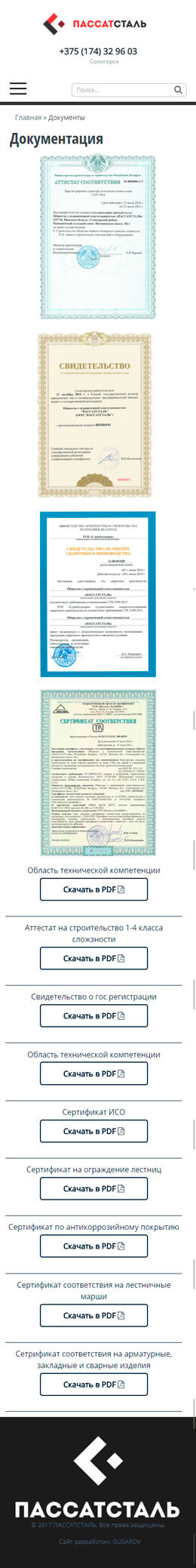 Документы