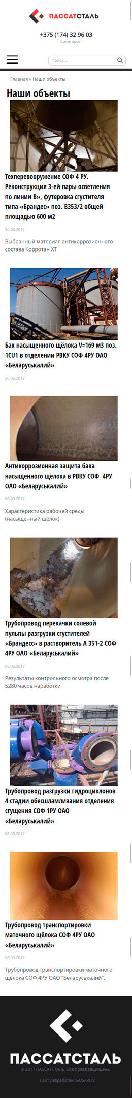 Наши объекты