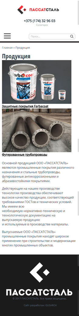 Продукция
