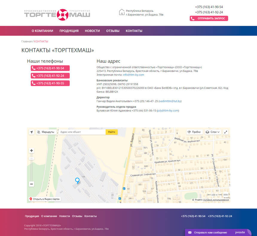 Контакты