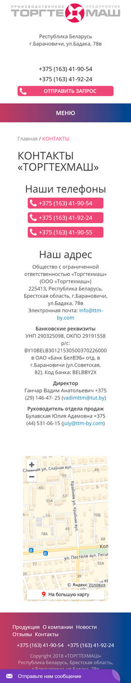 Контакты