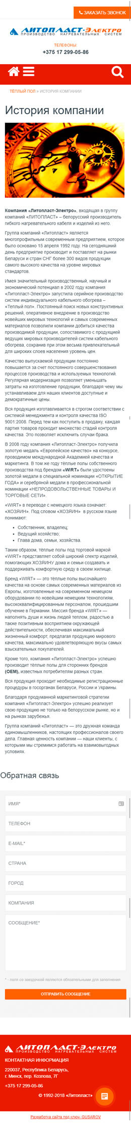 История компании