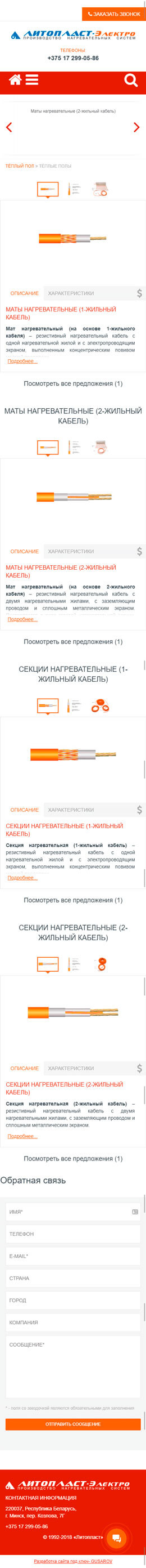 Тёплые полы