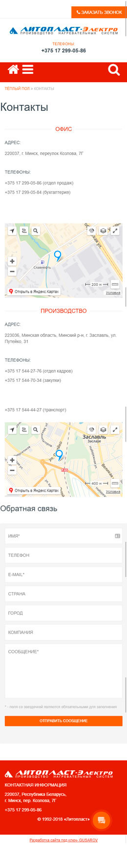 Контакты