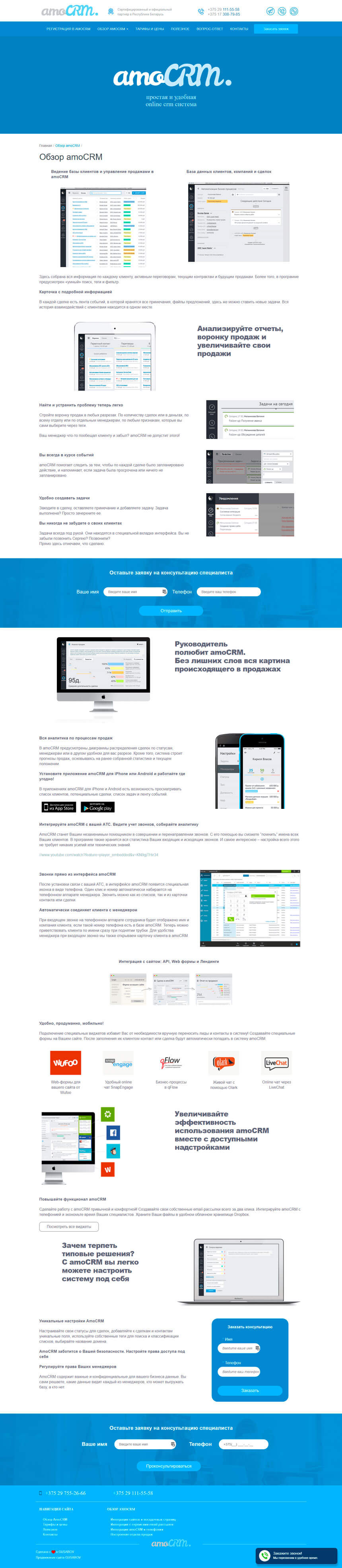 Обзор amoCRM