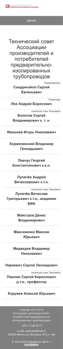 Тех. совет