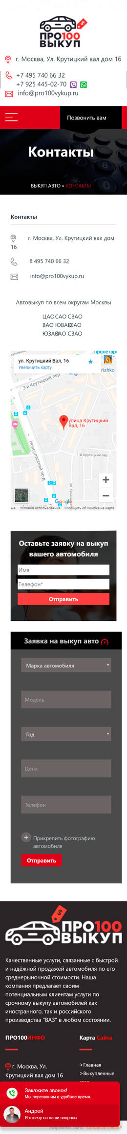 Контакты