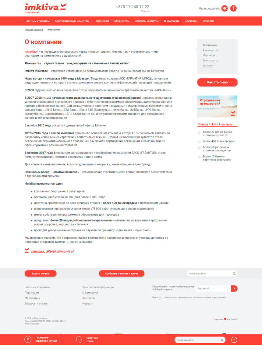 О компании