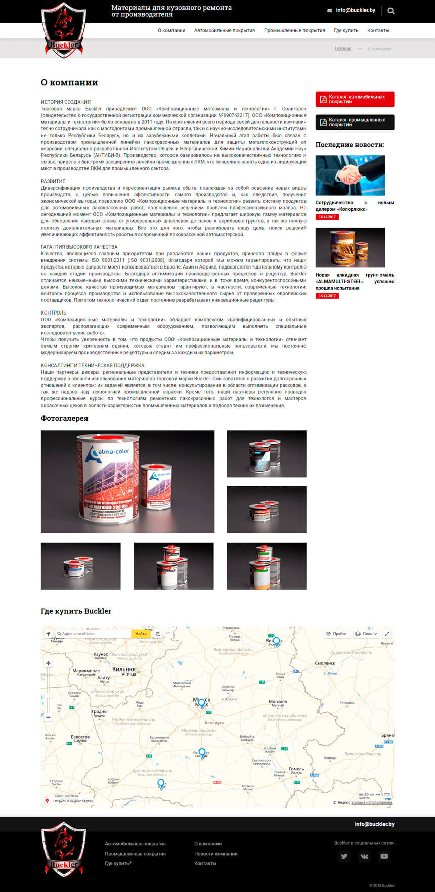 О компании