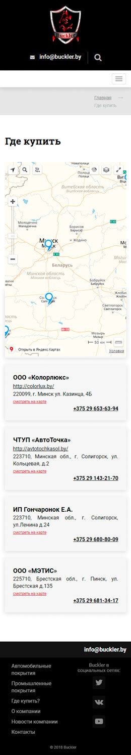 Где купить