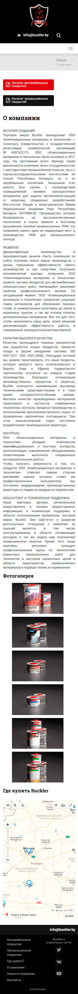 О компании