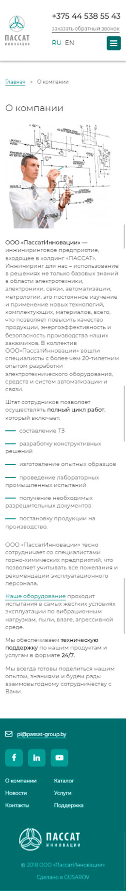 О компании