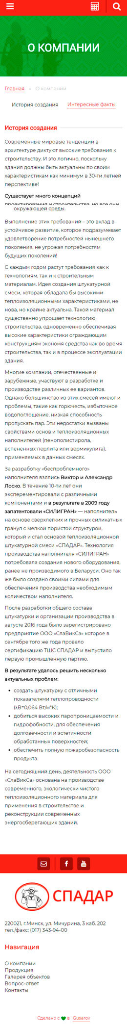О компании