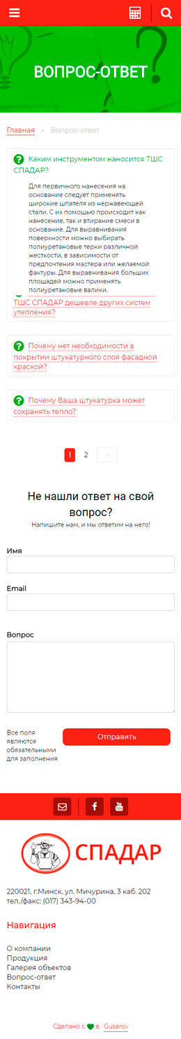 Вопрос-ответ