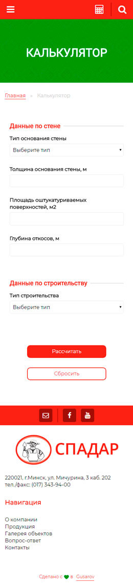 Калькулятор