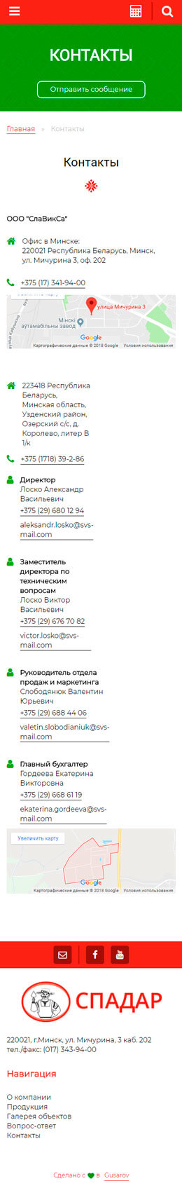 Контакты