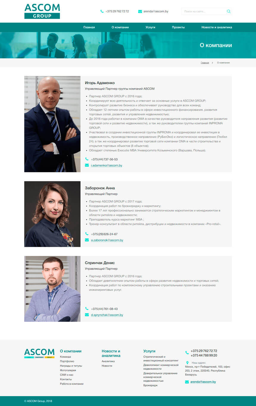 О компании