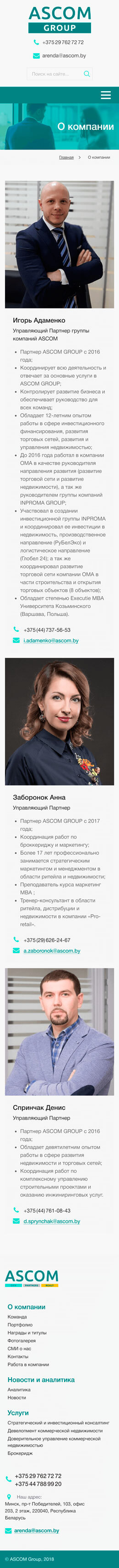 О компании