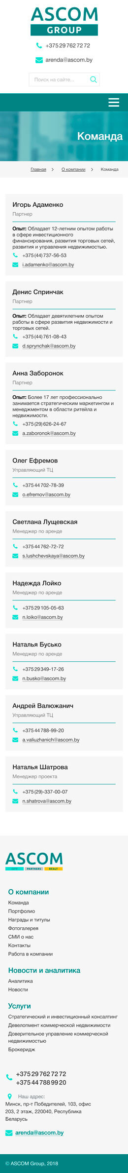 Команда