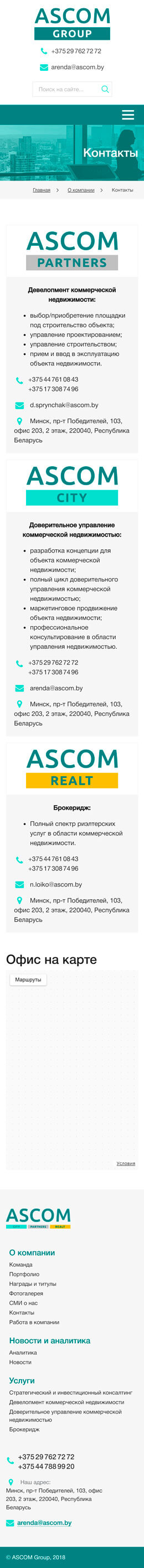 Контакты