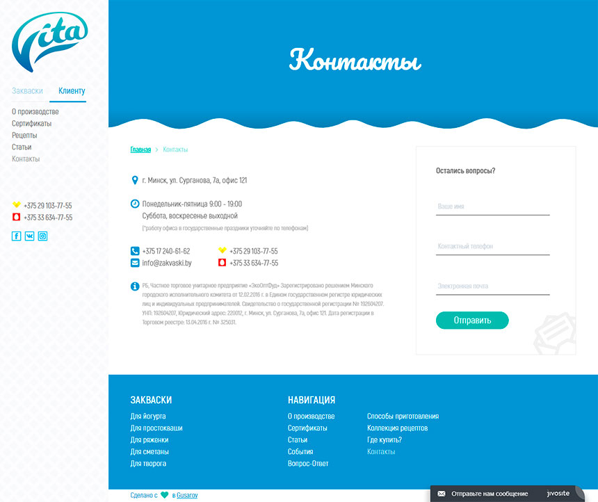 Контакты