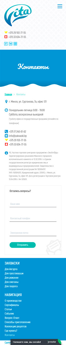 Контакты