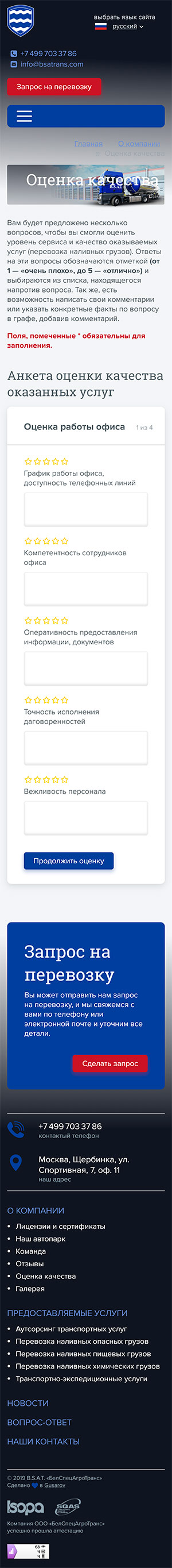 Оценка качества
