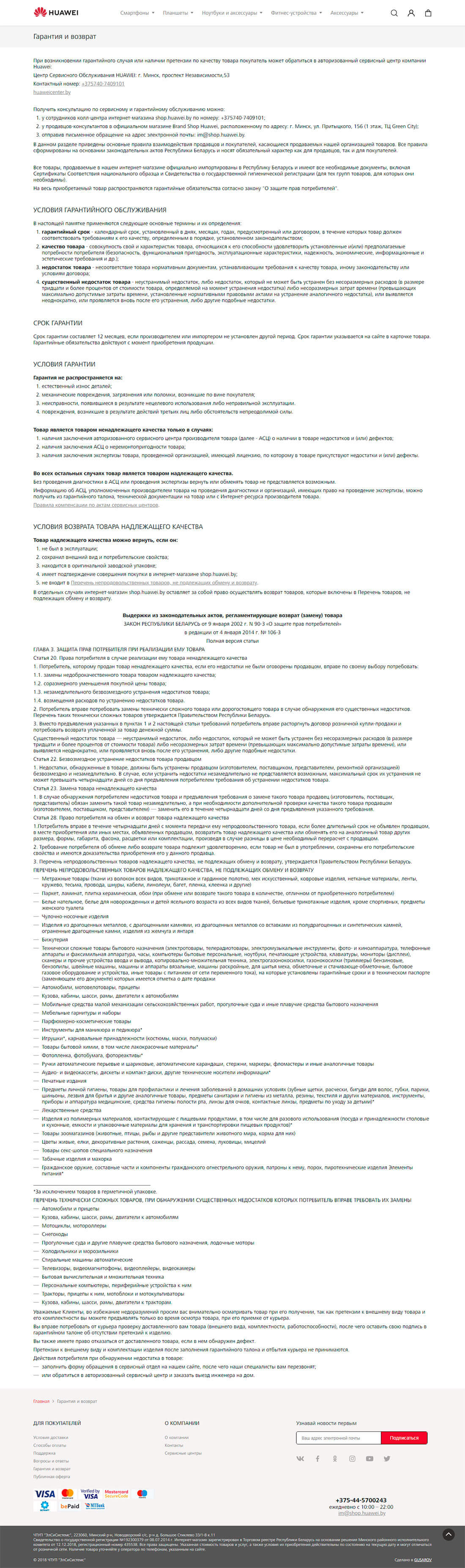 Гарантия и возврат