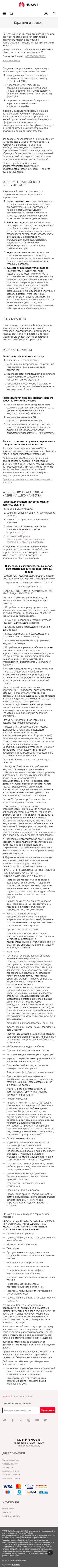 Гарантия и возврат