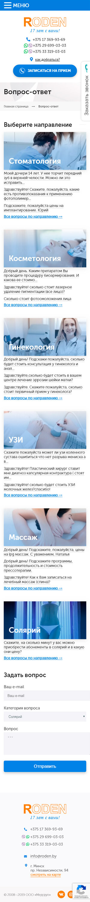 Вопрос-ответ