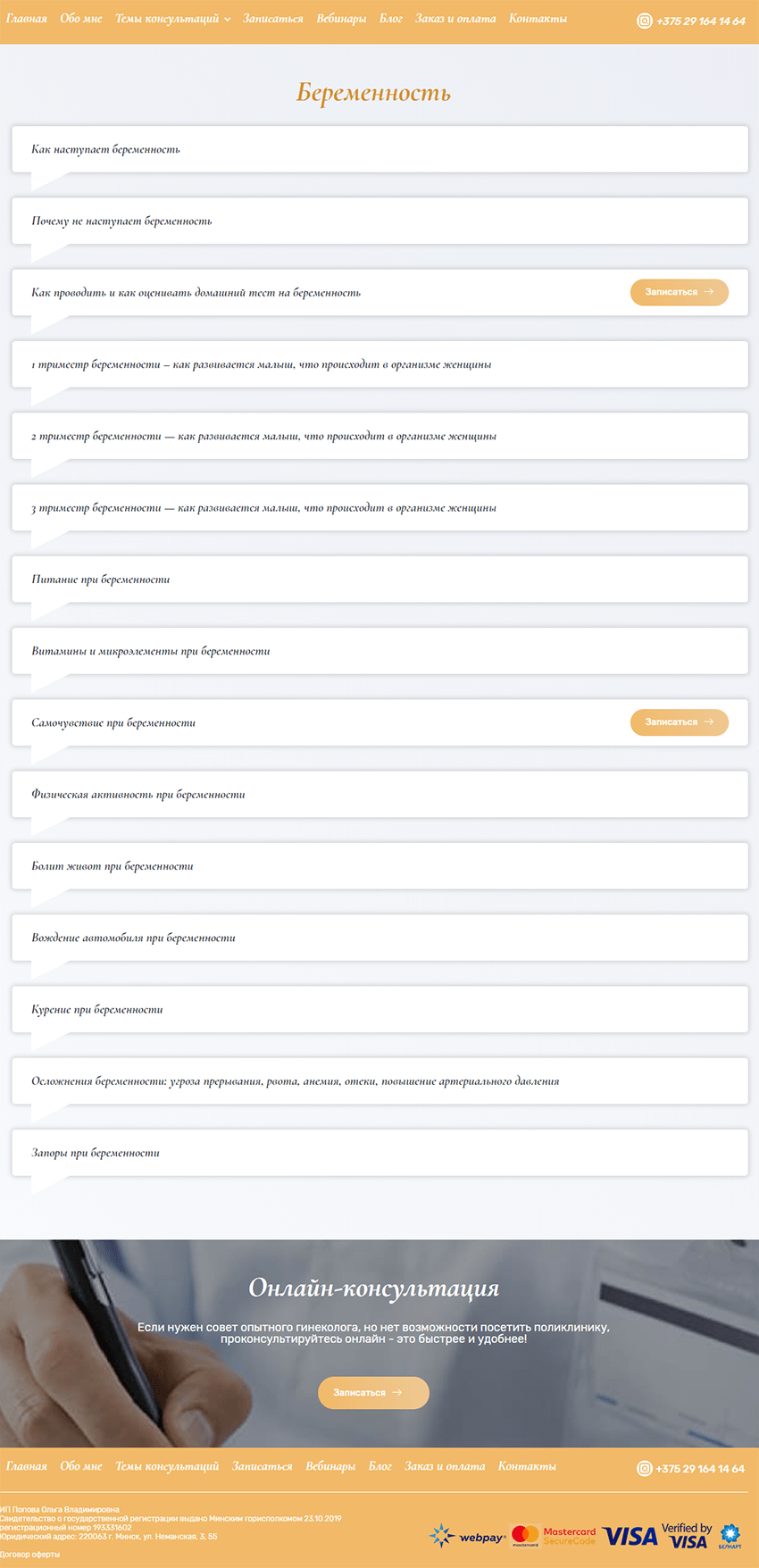 Тема консультаций