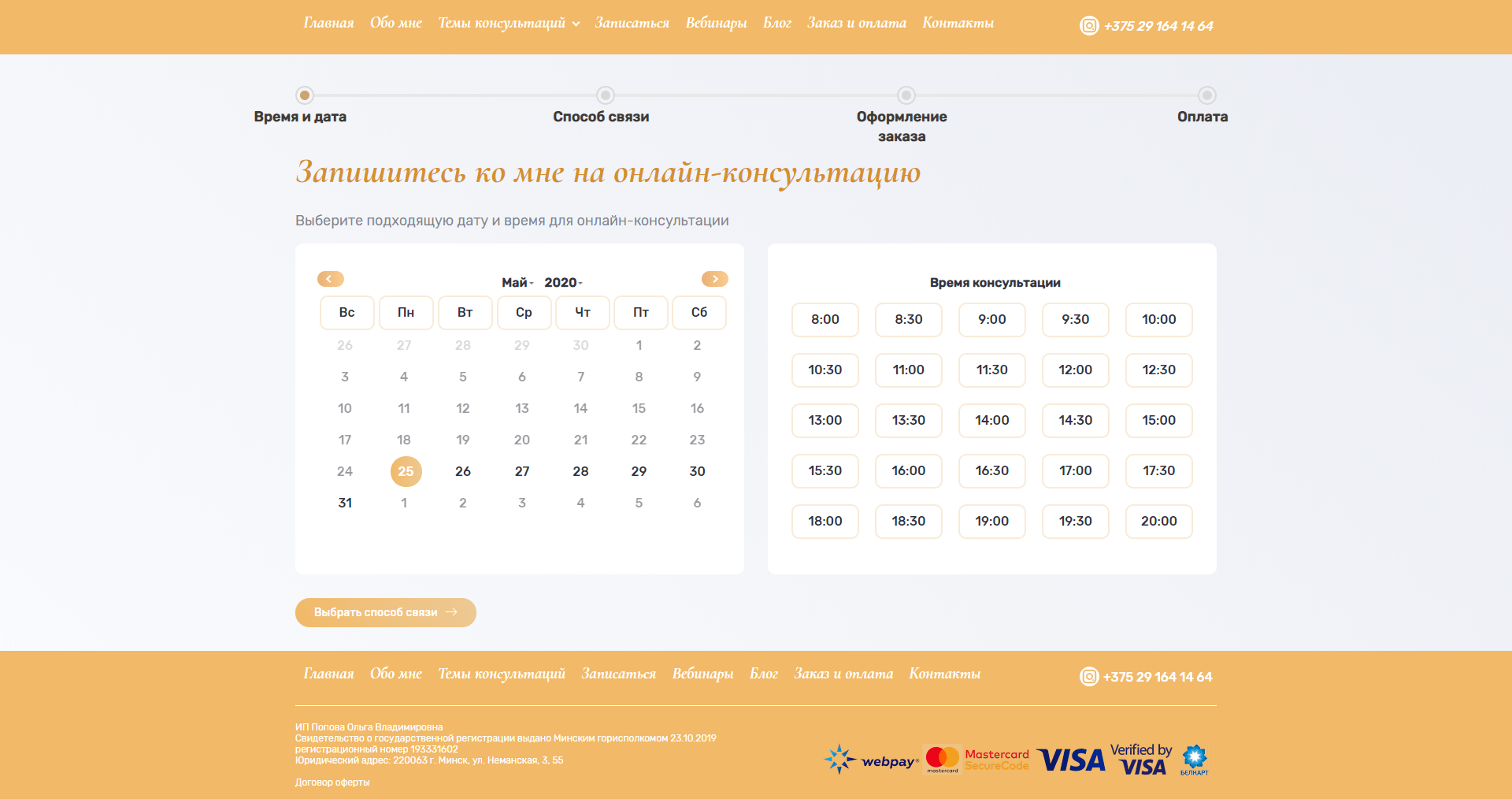Записаться на приём