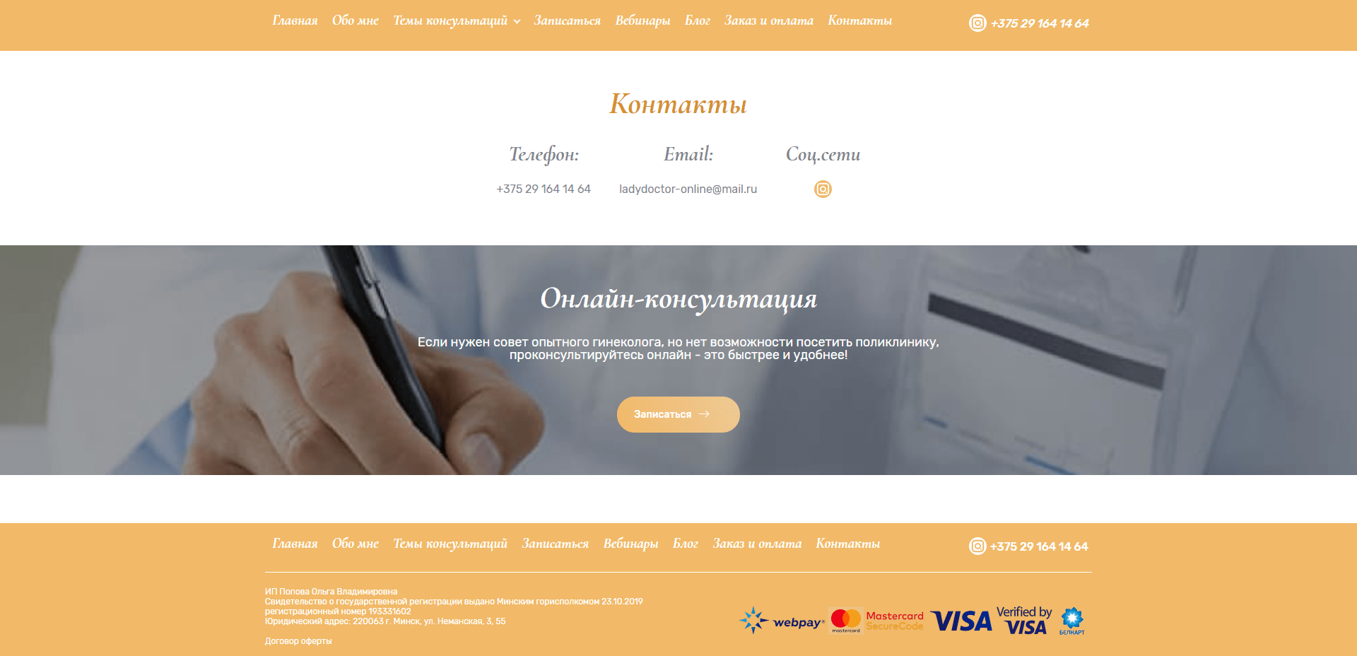 Контакты