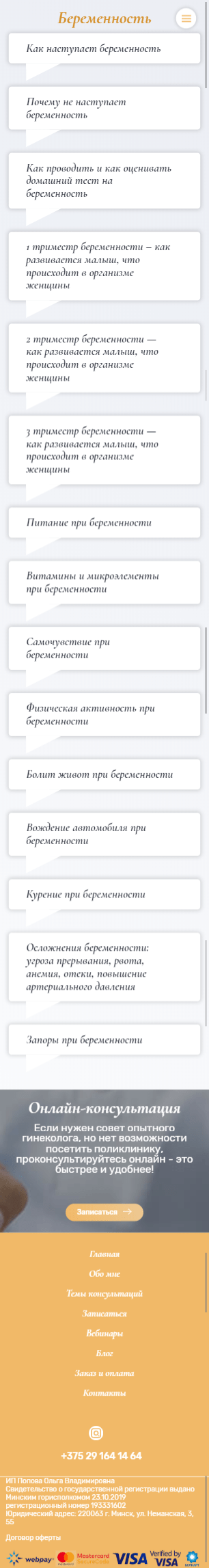 Тема консультаций