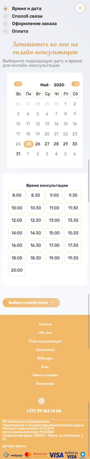 Записаться на приём