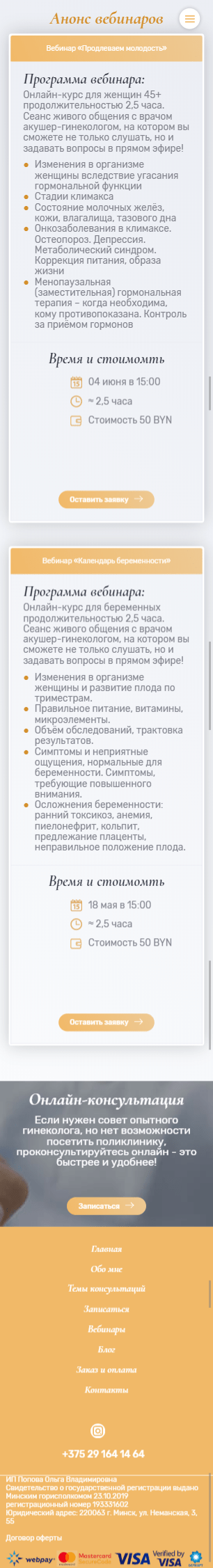 Вебинары