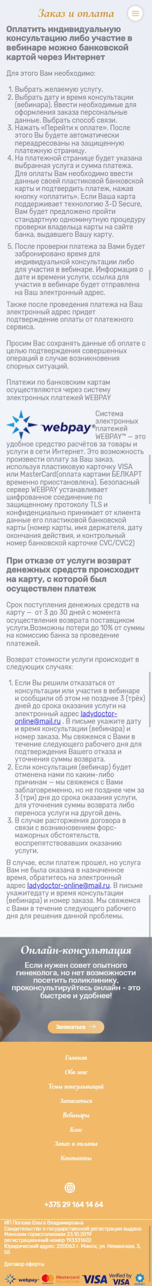 Заказ и оплата