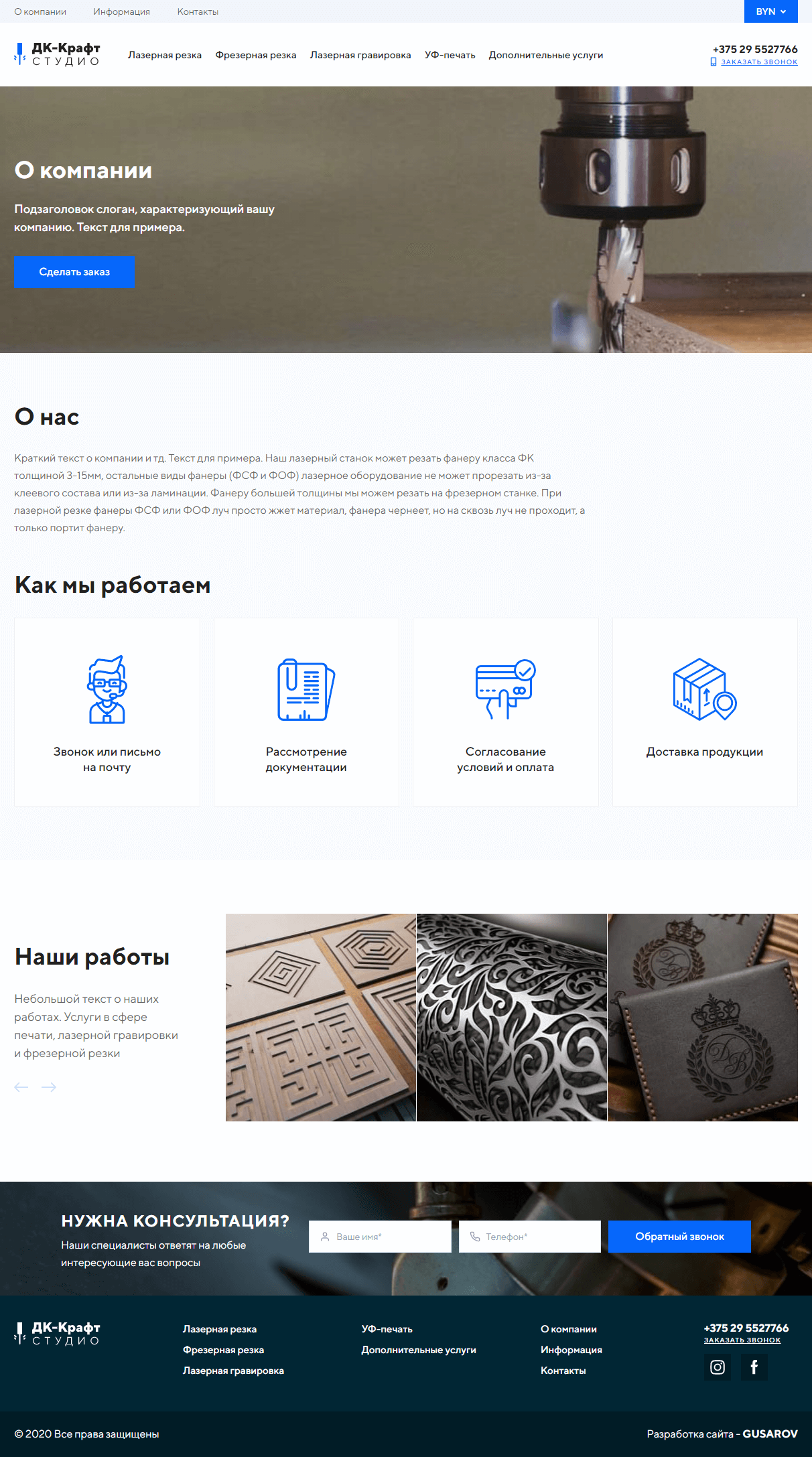 О компании