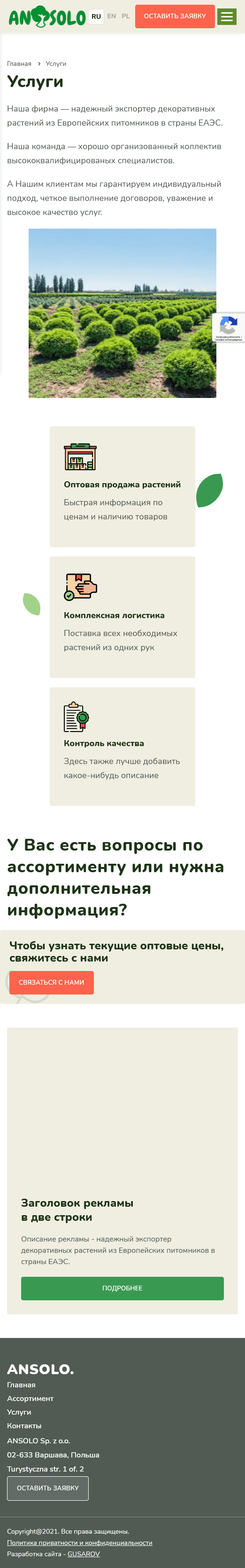 Услуги