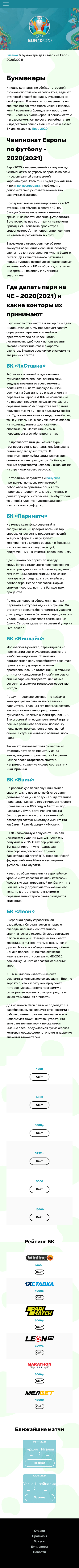 Букмекеры