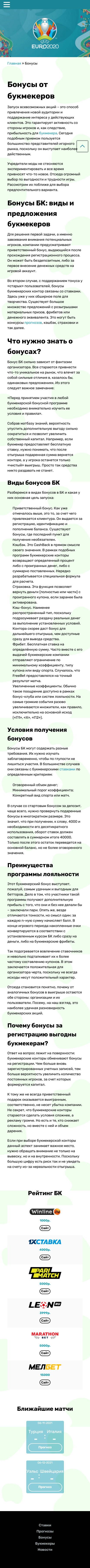 Бонусы